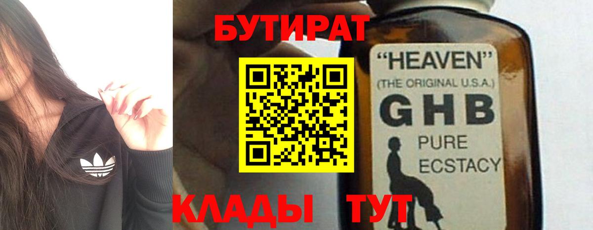 Бутират оксана Мыски